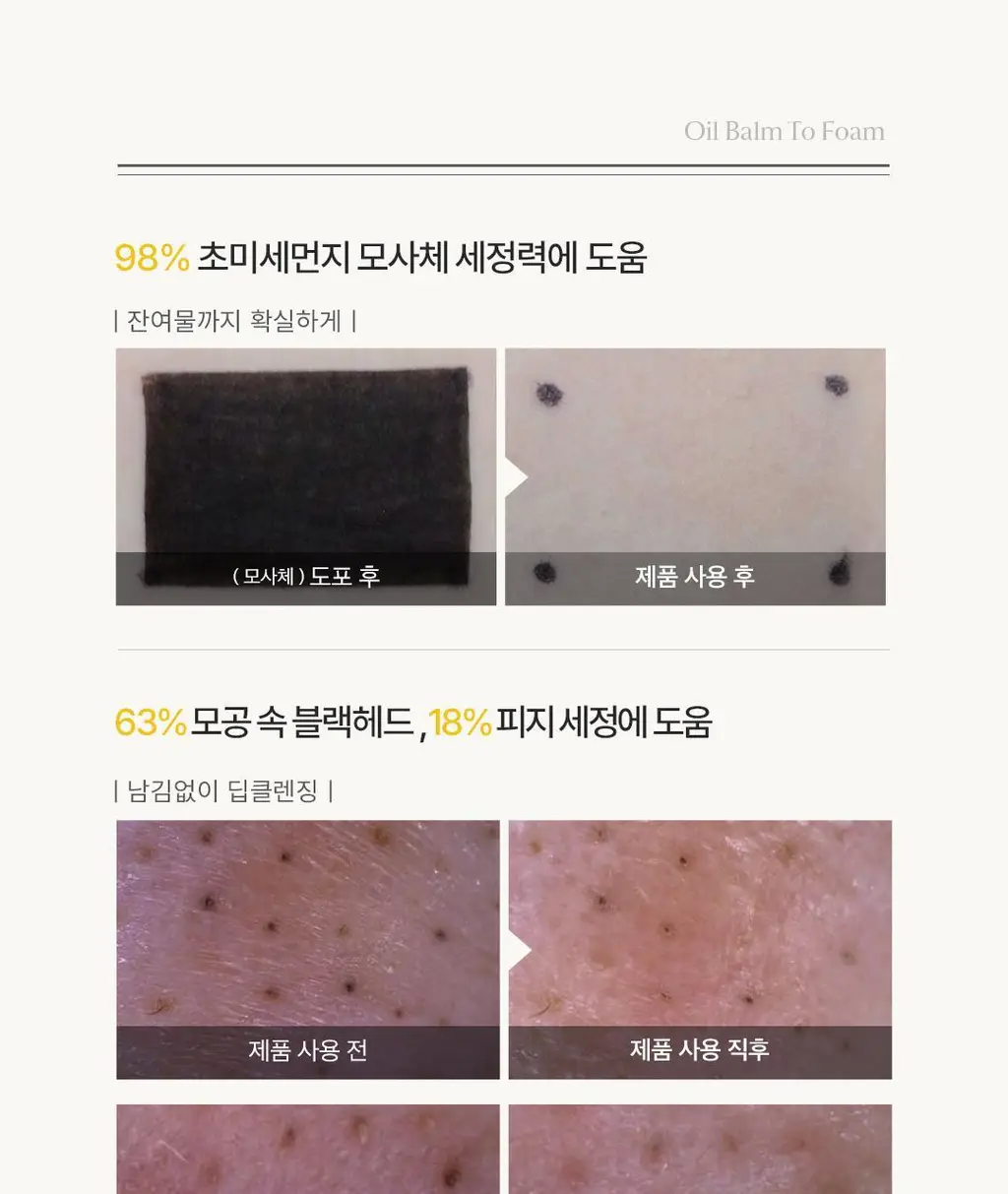 [NEW]아리얼 더 퍼펙트 오일 밤 투 폼 100g 상세페이지 22